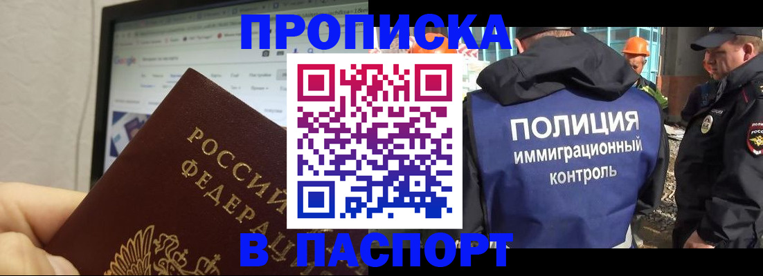 прописка 2025 в Абазе