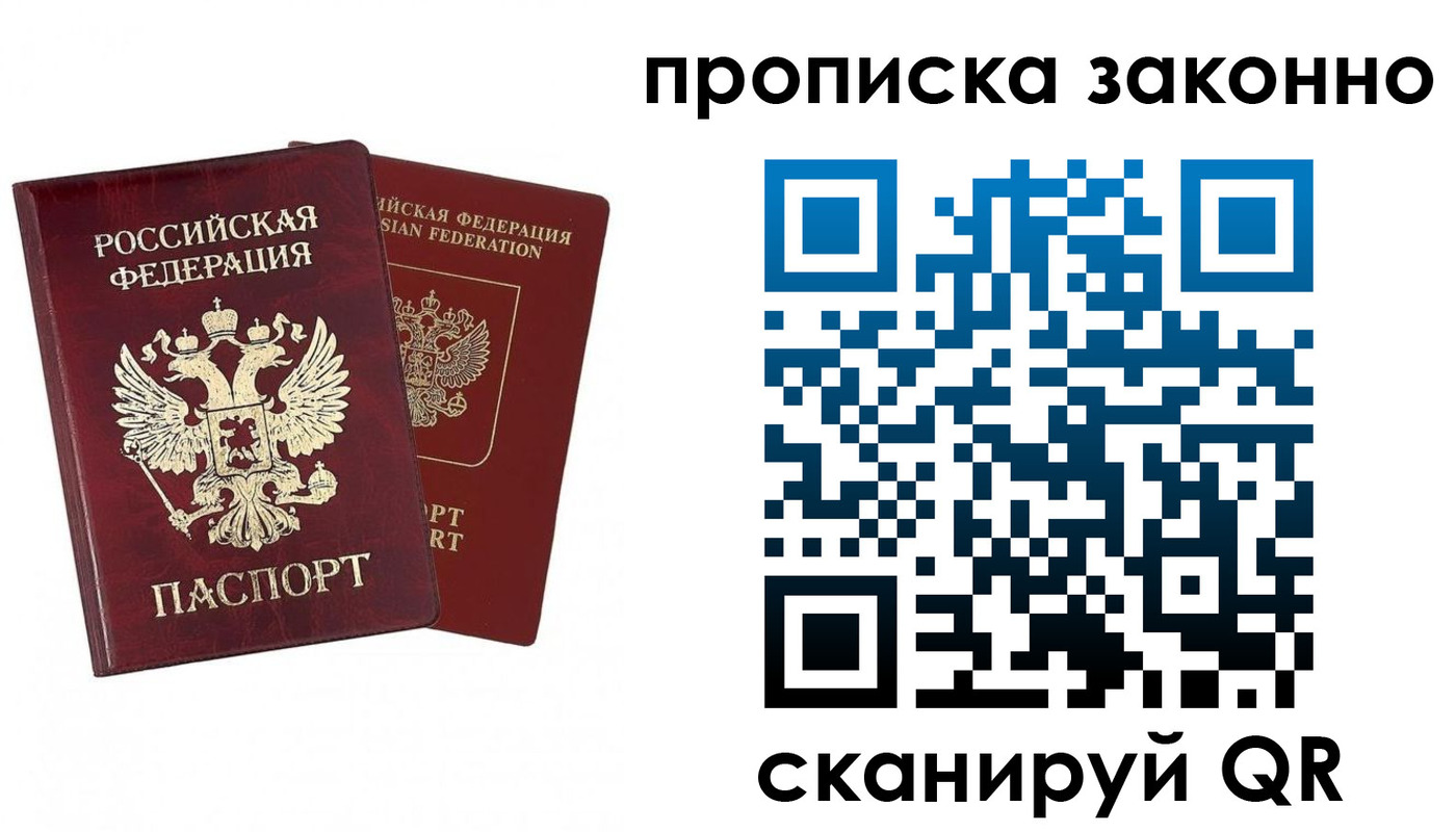 временная регистрация купить в Абазе