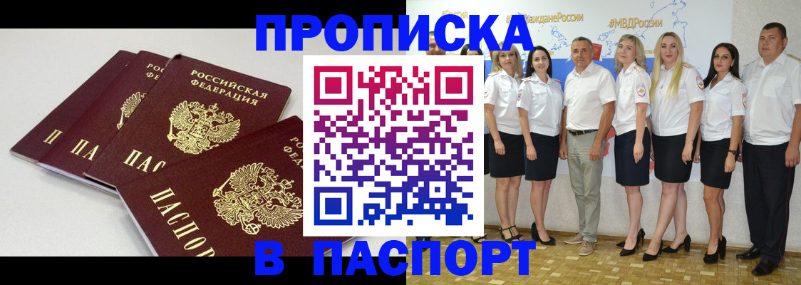 временная регистрация в квартире в Абазе