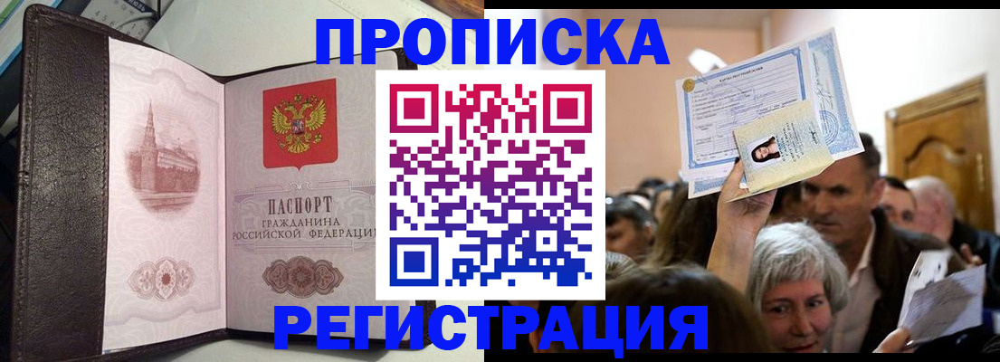 прописка для работы в Абазе