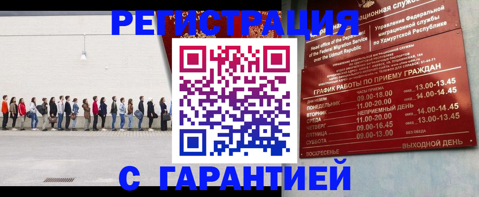 прописка иностранных граждан в Абазе