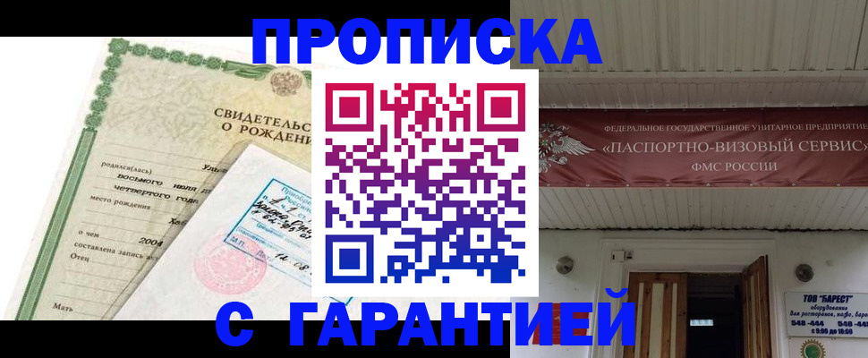 временная регистрация законно в Абазе