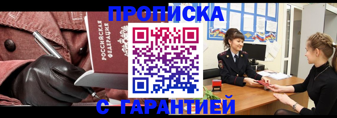 временная регистрация гарантия в Абазе