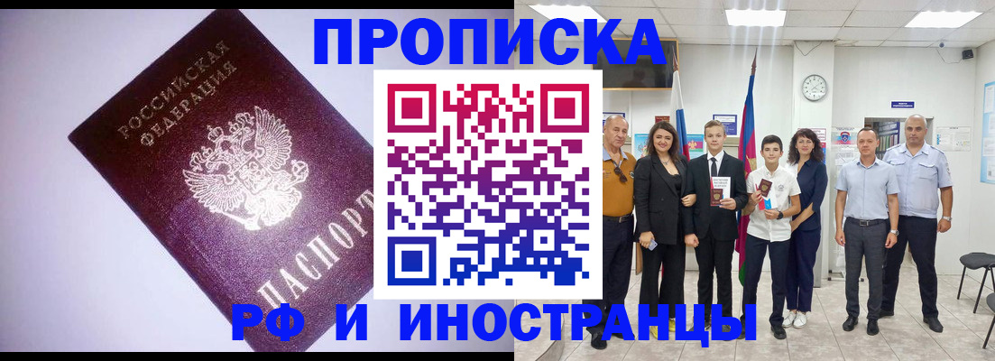 прописка законно в Абазе